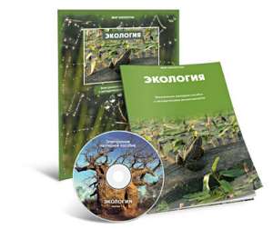 Электронное наглядное пособие «Экология» - fgospostavki.ru - Балахна
