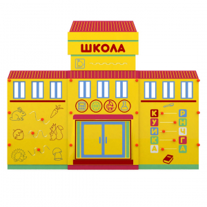 Учебно-игровой макет "Школа" мобильный - fgospostavki.ru - Балахна