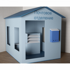 Игровой домик «Почта» - fgospostavki.ru - Балахна