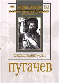 DVD художественный фильм "Пугачев" - fgospostavki.ru - Балахна