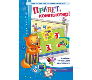 Привет, компьютер! - fgospostavki.ru - Балахна