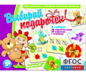 Выбирай подарочек! - fgospostavki.ru - Балахна