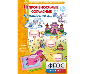 Непроизносимые согласные или Привидения в... - fgospostavki.ru - Балахна