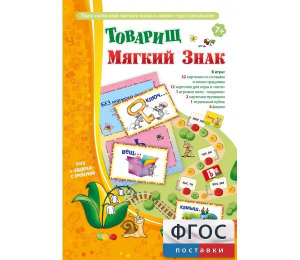 Товарищ Мягкий Знак - fgospostavki.ru - Балахна