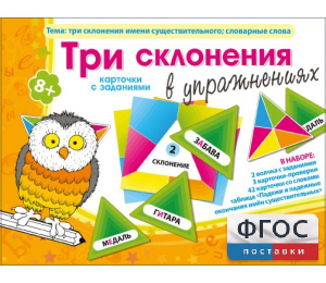 Три склонения в упражнениях - fgospostavki.ru - Балахна
