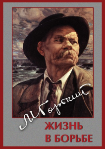 DVD "Максим Горький. Жизнь в борьбе" - fgospostavki.ru - Балахна