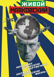 DVD "Живой Маяковский" - fgospostavki.ru - Балахна