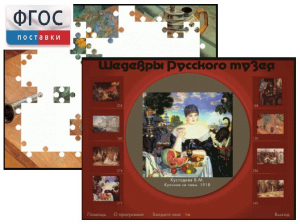 Шедевры Русского музея  (Компьютерный пазл) - fgospostavki.ru - Балахна