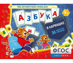 Азбука в кармашке - fgospostavki.ru - Балахна