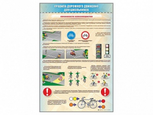 Стенды "Правила дорожного движения для школьников" - fgospostavki.ru - Балахна