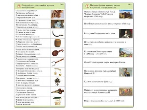 Комплект карточек (10) "Обучающий калейдоскоп. Страницы истории" - fgospostavki.ru - Балахна