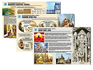 Комплект таблиц по истории "История древнего мира. Часть 1" раздаточные (цветные, ламинированные, А4, 8 штук) - fgospostavki.ru - Балахна