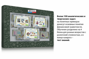 Интерактивный комплекс "Финансовая грамотность для Школ" (с диагональю 25) - fgospostavki.ru - Балахна