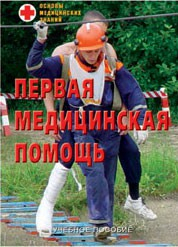 Брошюра "Первая медицинская помощь" - fgospostavki.ru - Балахна