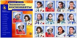 Демонстрационные картинки "Знаменитые космонавты" - fgospostavki.ru - Балахна