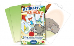 Комплект карточек "Бежит-лежит" - fgospostavki.ru - Балахна