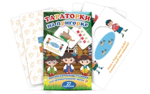 Комплект карточек "Тараторки на пригорке" - fgospostavki.ru - Балахна