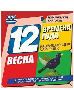 Тематические карточки "Времена года. Весна" - fgospostavki.ru - Балахна