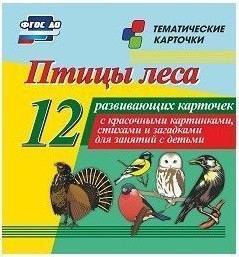 Тематические карточки "Птицы леса" - fgospostavki.ru - Балахна