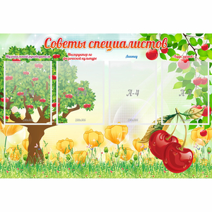Стенд "Советы специалистов" с 4 карманами - fgospostavki.ru - Балахна