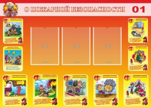Стенд "О пожарной безопасности" - fgospostavki.ru - Балахна