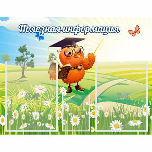 Стенд "Полезная информация" - fgospostavki.ru - Балахна