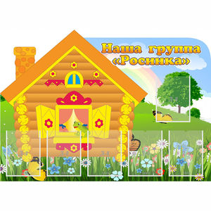 Стенд "Группа Росинка" - fgospostavki.ru - Балахна