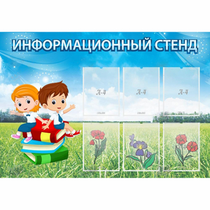 Стенд информационный с 6 карманами - fgospostavki.ru - Балахна