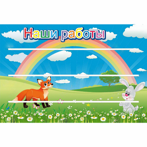 Стенд "Наши работы" - fgospostavki.ru - Балахна