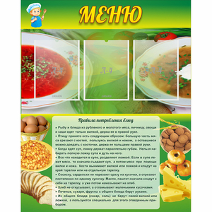 Стенд "Меню" с 3 карманами - fgospostavki.ru - Балахна