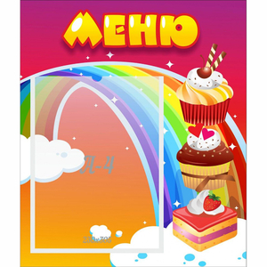 Стенд "Меню Радуга" - fgospostavki.ru - Балахна