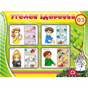 Стенд "Уголок здоровья" 1.2x0.9 - fgospostavki.ru - Балахна