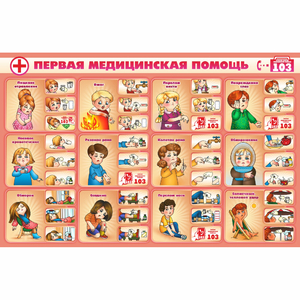 Стенд "Первая помощь" - fgospostavki.ru - Балахна