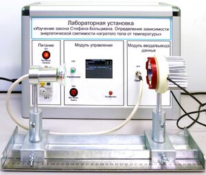 Учебный лабораторный стенд «Изучение закона Стефана-Больцмана. Определение зависимости энергетической светимости нагретого тела от температуры» - fgospostavki.ru - Балахна
