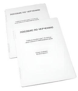 Пособие для слабовидящих - Черчение 7-8 класс - fgospostavki.ru - Балахна