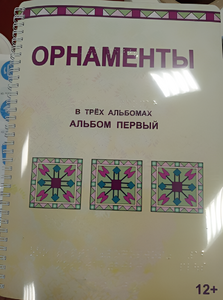 Пособие для слабовидящих - Орнаменты - fgospostavki.ru - Балахна