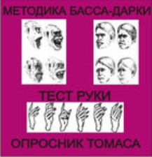 Комплект методик для диагностики агрессивности и конфликтности комплект для группового тестирования - fgospostavki.ru - Балахна