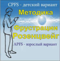 Комплект методик для диагностики фрустрированности (С. Розенцвейг) комплект для группового тестирования - fgospostavki.ru - Балахна
