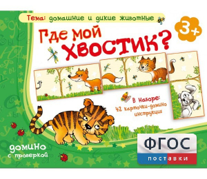 Где мой хвостик? - fgospostavki.ru - Балахна