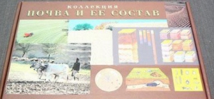 Коллекция "Почва и ее состав" - fgospostavki.ru - Балахна