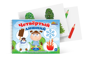 Открытки для развития логики "Четвертый лишний" - fgospostavki.ru - Балахна