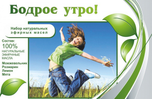 Набор эфирных масел "Бодрое утро" - fgospostavki.ru - Балахна