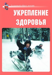 Комплект плакатов "Здоровый образ жизни. Укрепление здоровья" - fgospostavki.ru - Балахна