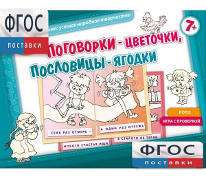 Поговорки-цветочки - fgospostavki.ru - Балахна
