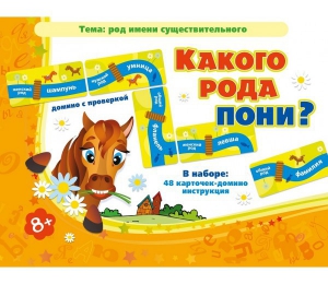 Какого рода пони? - fgospostavki.ru - Балахна