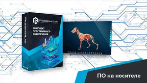 Виртуальный учебный комплекс «Интерактивный трехмерный атлас анатомии животных» К1 - fgospostavki.ru - Балахна