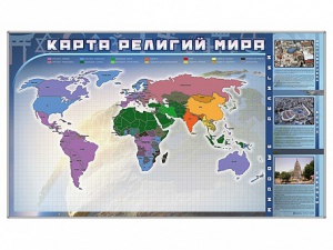 Магнитно-маркерная доска "Карта религий мира" + комплект тематических магнитов - fgospostavki.ru - Балахна