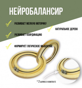 Нейробалансир большой - fgospostavki.ru - Балахна