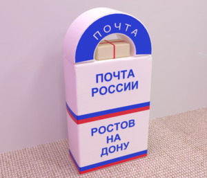 Сюжетно-ролевая игра «Почта» - fgospostavki.ru - Балахна