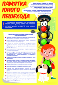 Стенд "Памятка юного пешехода" - fgospostavki.ru - Балахна